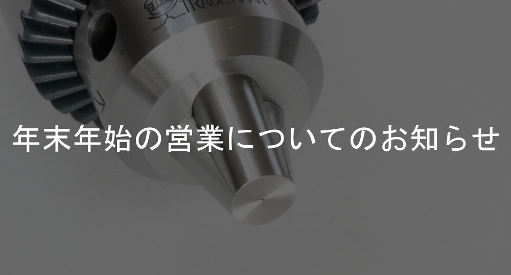 年末年始お知らせサムネ