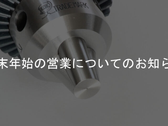 年末年始お知らせサムネ